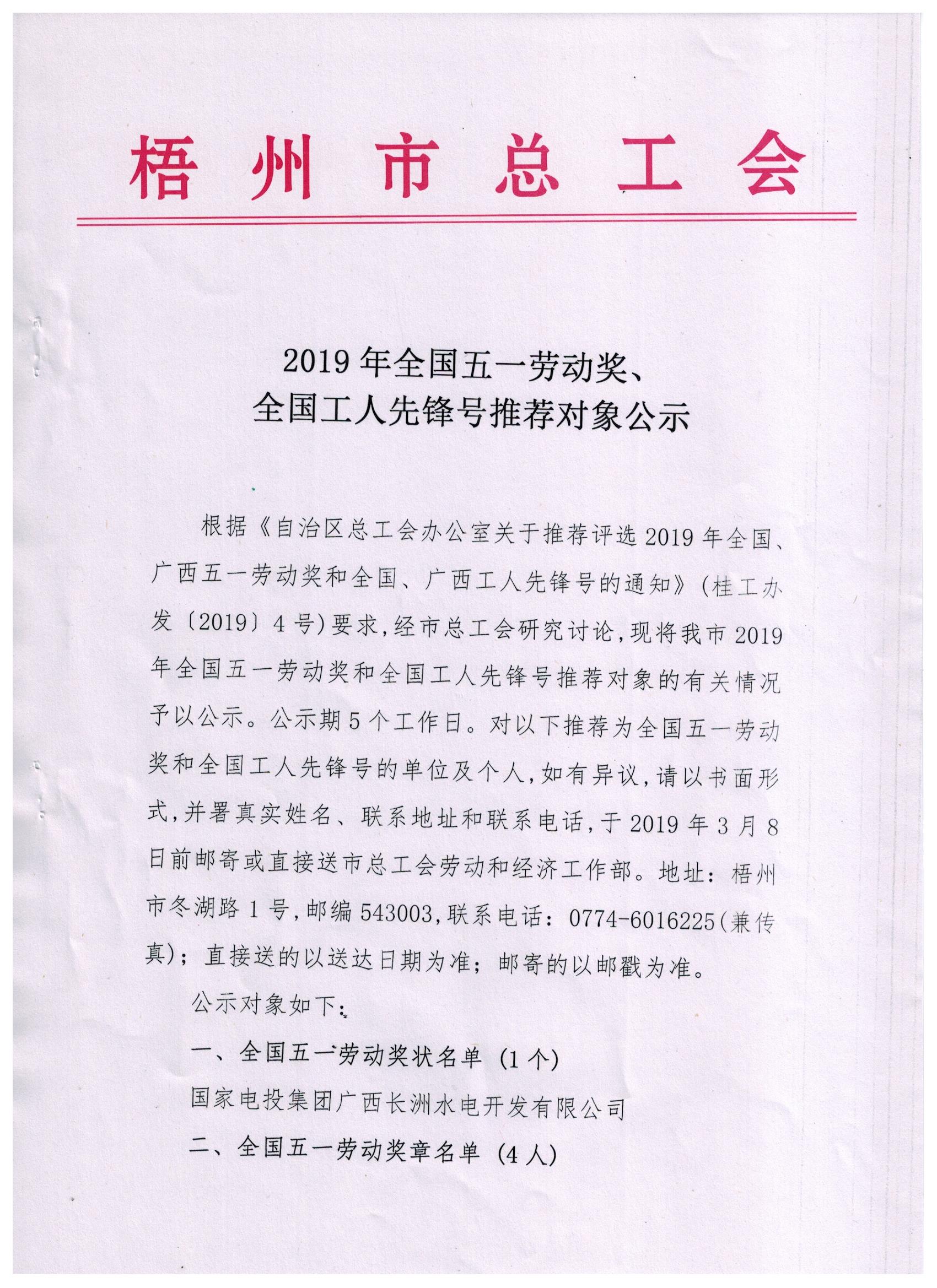 2019年全國五一勞動獎、工人先鋒號推薦對象公示.jpg