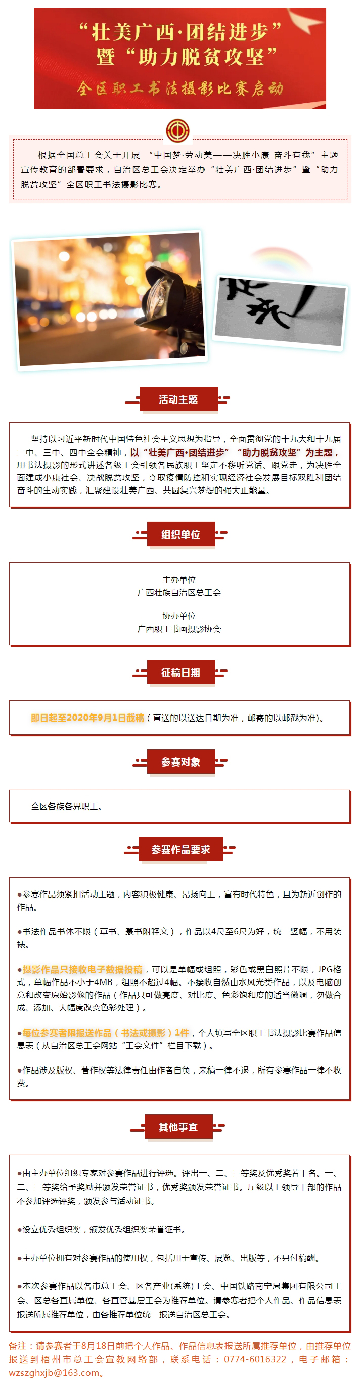 愛(ài)好書法攝影的職工們，展示你們才華的時(shí)候到咯！.jpg