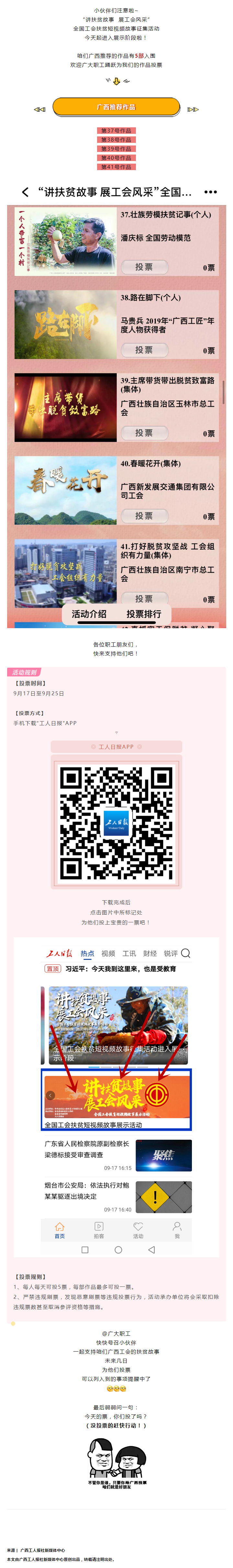 廣西5部作品入圍全國工會扶貧短視頻，能不能“C位出道”，就看你了！.png