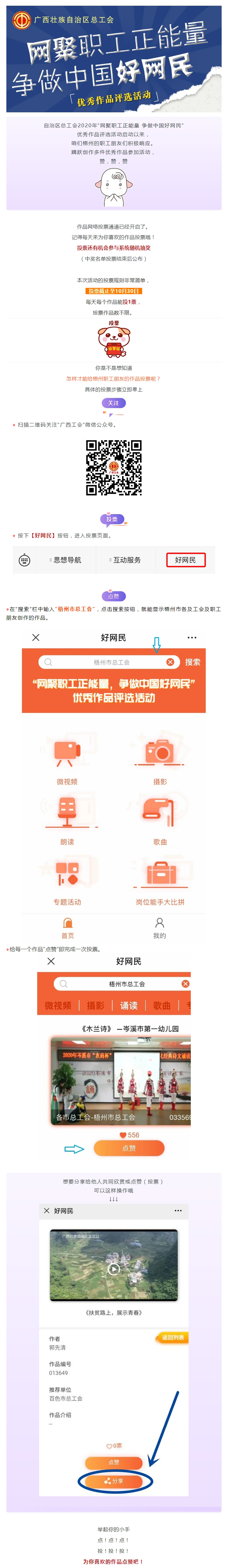 @所有人，快來給咱們梧州職工的作品投一票吧！.jpg