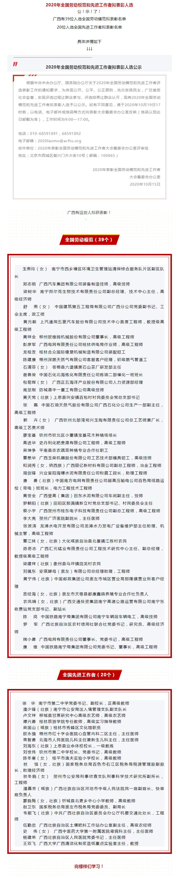 2020年全國勞動(dòng)模范和先進(jìn)工作者擬表彰人選公示，廣西都有誰入選？.jpg