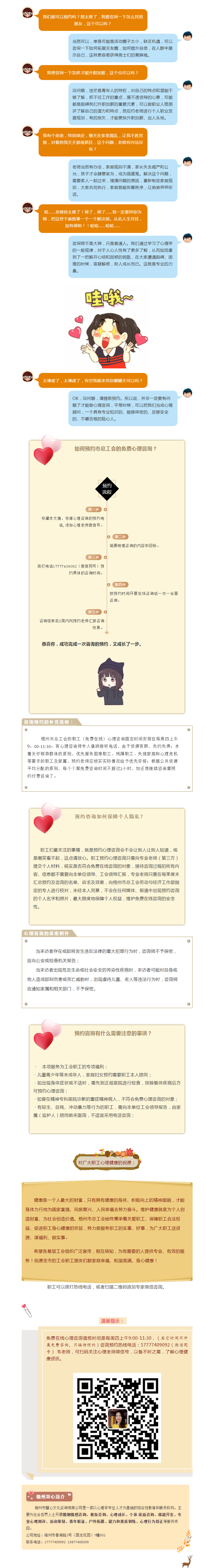 好消息！好消息??！梧州市職工在線心理咨詢熱線正式啟動(dòng)啦！?。?png