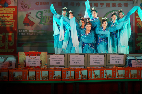 龍圩區(qū)平洲電子有限公司于2015年2月6日晚在工廠廠區(qū)內(nèi)舉行“2015迎新春文藝晚會”，這是一臺由公司員工自編自導自演的
