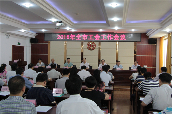 梧州市總委員、經(jīng)審委員、鄉(xiāng)鎮(zhèn)總工會主席及部分基層工會代表等80多名人員參加會議。.JPG
