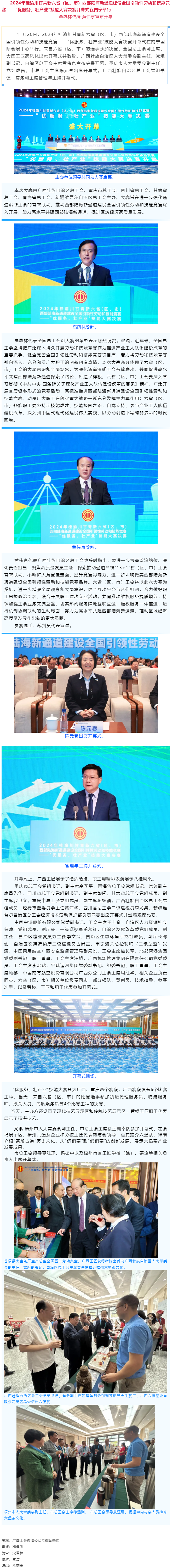 2024年桂渝川甘青新六?。▍^(qū)、市）西部陸海新通道建設全國引領性勞動和技能競賽——“優(yōu)服務、壯產業(yè)”.png