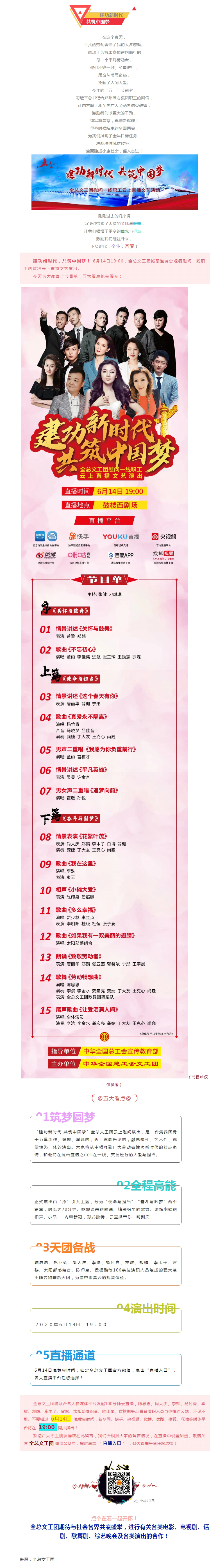 【直播預告】 節(jié)目單曝五大看點！陳思思攜眾星與您相約云端.jpg