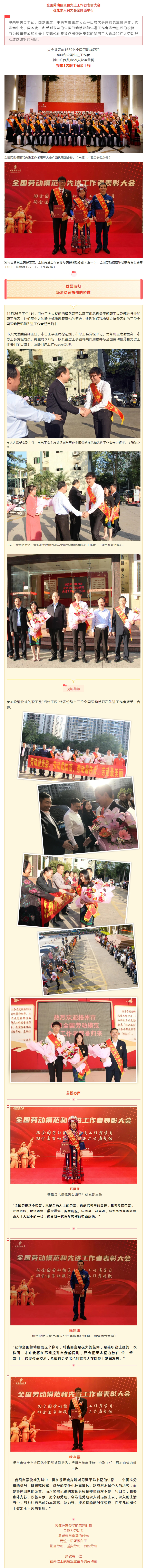 熱烈歡迎！新鮮出爐的全國勞模和先進(jìn)工作者載譽(yù)歸來啦.jpg