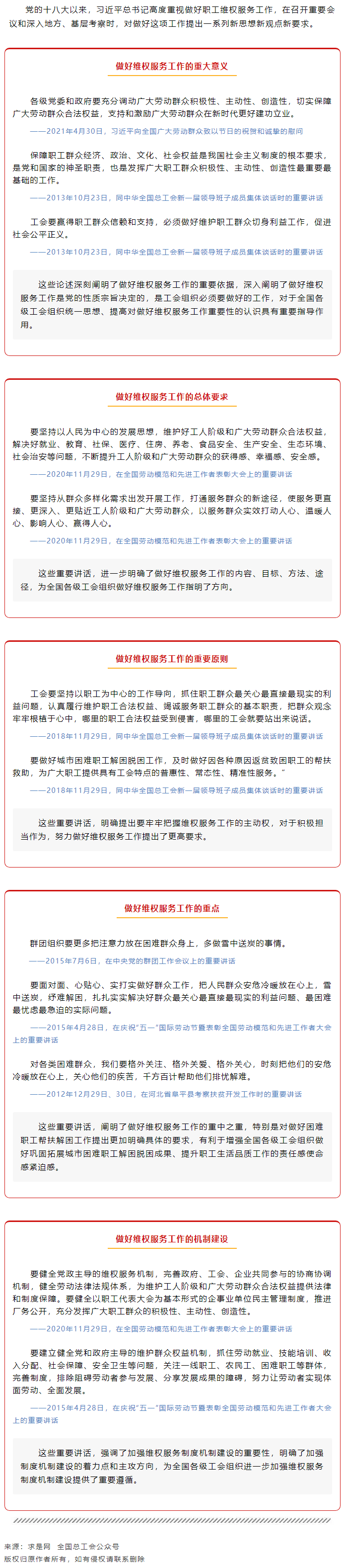 做好職工維權(quán)服務(wù)工作，總書記這樣說(shuō).png