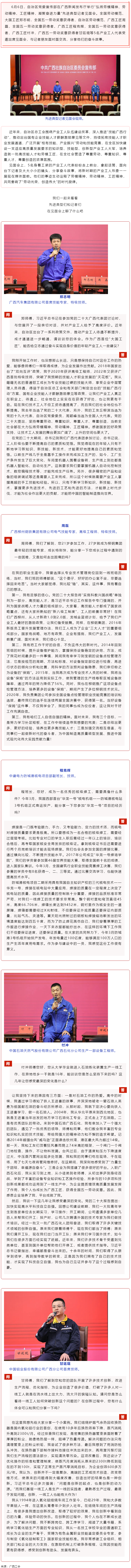 “弘揚勞模精神、勞動精神、工匠精神，凝聚奮進力量”先進典型記者見面會在邕舉行.png
