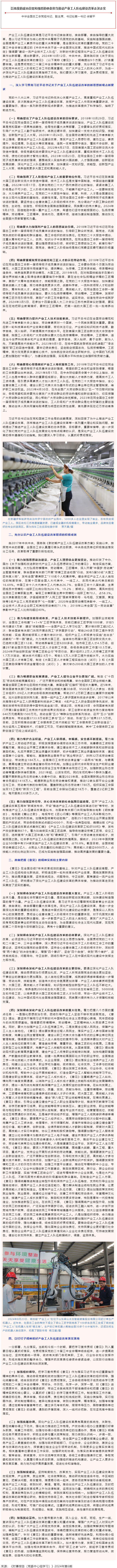 徐留平：以高度的政治自覺和強烈的使命擔(dān)當推動產(chǎn)業(yè)工人隊伍建設(shè)改革走深走實.png