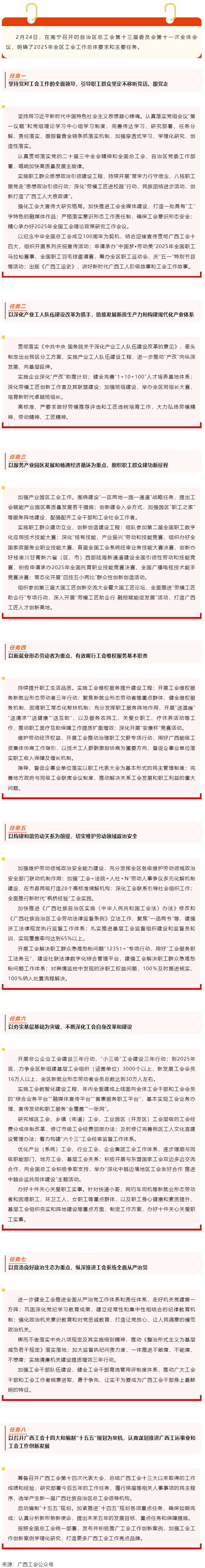 實干為要！2025年我區(qū)工會工作任務(wù)明確.png
