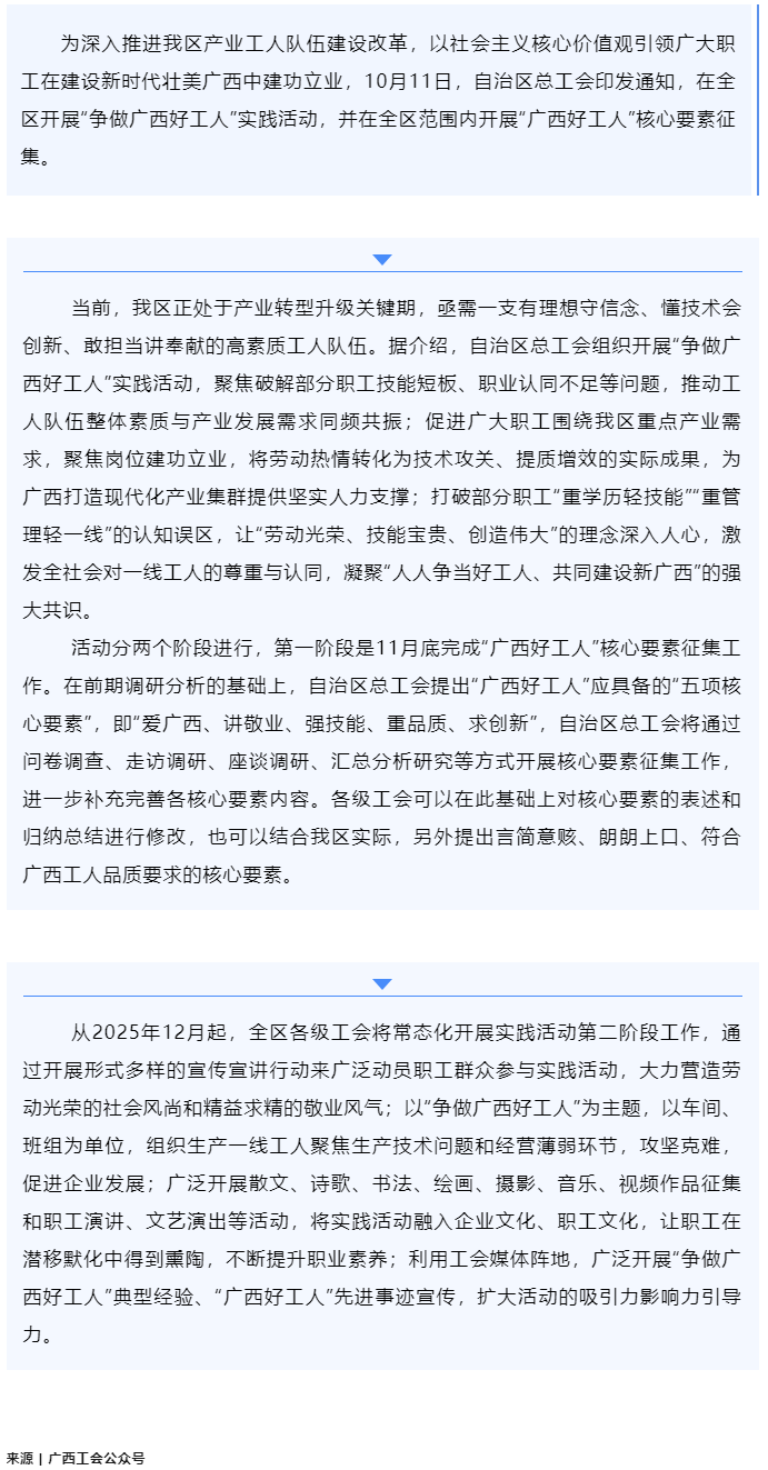 自治區(qū)總工會啟動“爭做廣西好工人”實(shí)踐活動！在全區(qū)廣泛征集“廣西好工人”核心要素.png