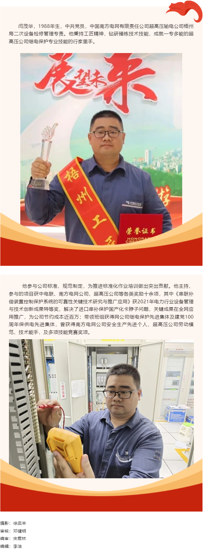 【勞動(dòng)創(chuàng)造幸?！?023年“梧州工匠” 閆茂華：錘煉技術(shù)，練就一專(zhuān)多能行家里手.png
