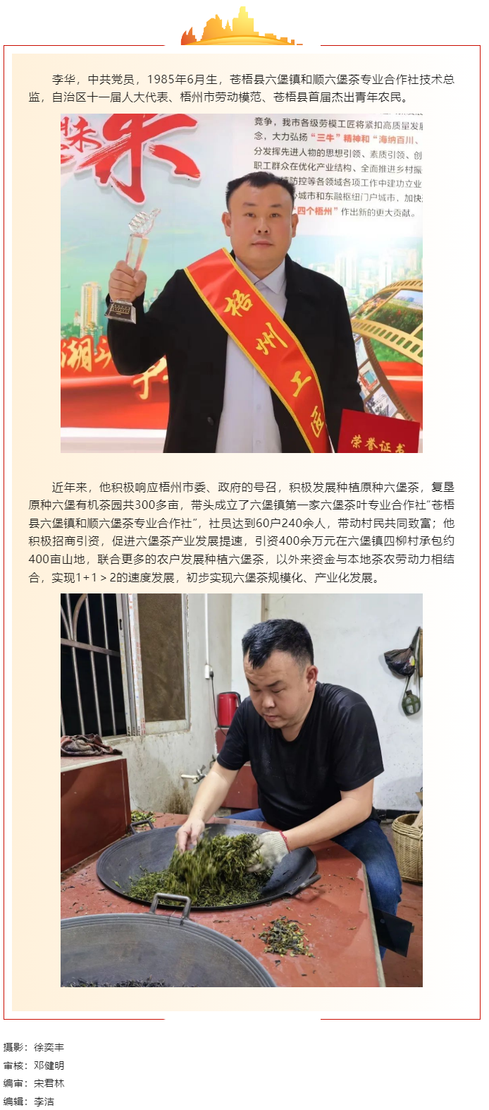 【勞動(dòng)創(chuàng)造幸?！?023年“梧州工匠”李華：六堡茶的“追夢(mèng)人”.png