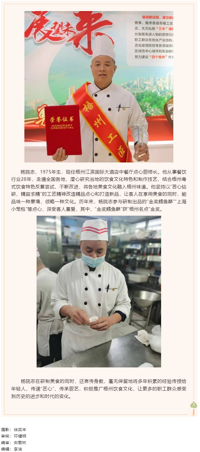 【勞動(dòng)創(chuàng)造幸?！?023年“梧州工匠”楊院志：“點(diǎn)點(diǎn)心意” 傳遞溫情.png