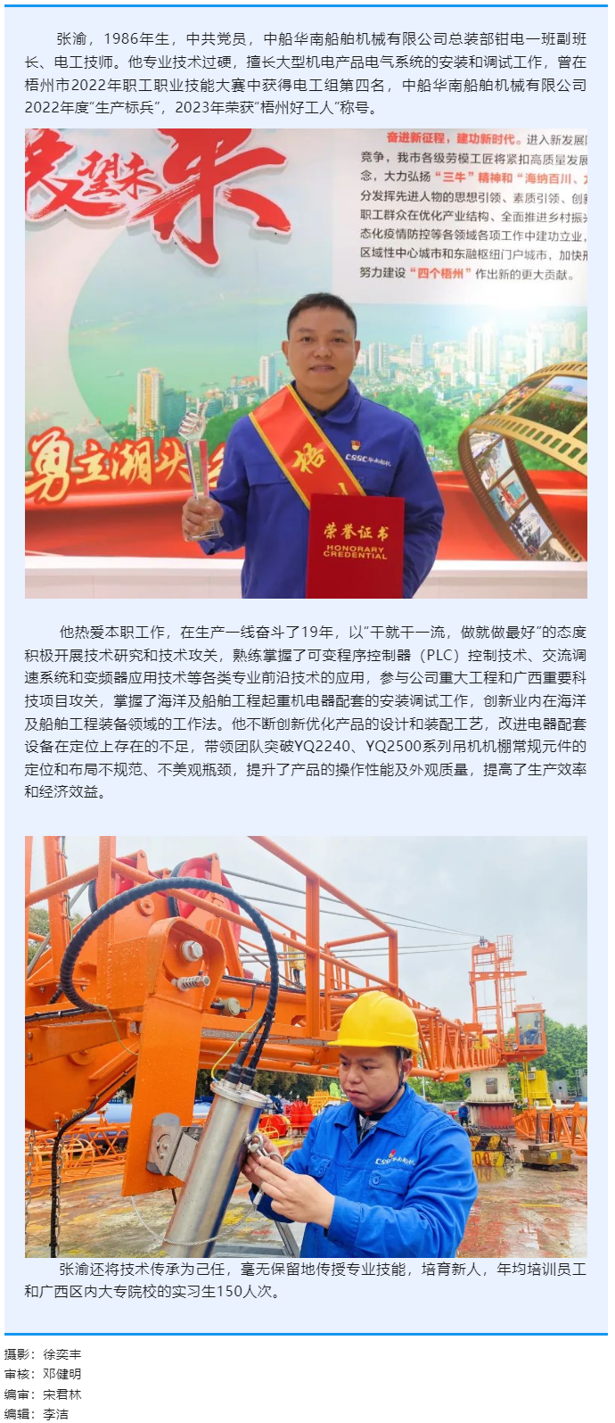 【勞動創(chuàng)造幸?！?023年“梧州工匠”張渝：一名“電工”的匠心夢.png
