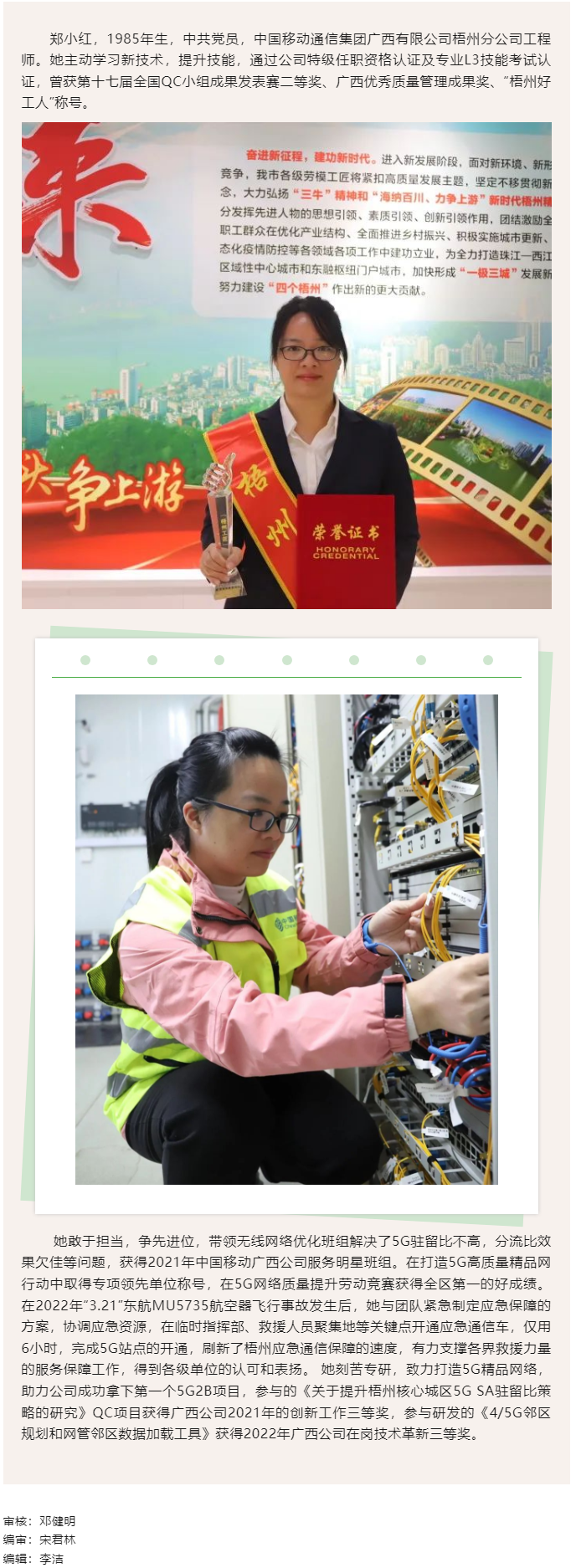 【勞動(dòng)創(chuàng)造幸?！?023年“梧州工匠”鄭小紅：筑牢網(wǎng)絡(luò)基礎(chǔ)的通信“護(hù)航人”.png