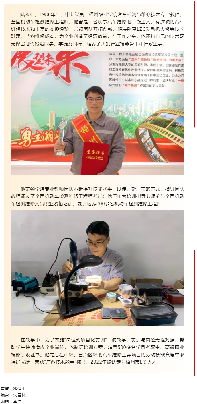 【勞動創(chuàng)造幸?！?023年“梧州工匠”陸永結(jié)：從汽車維修工到傳道授業(yè)的“匠人”.png