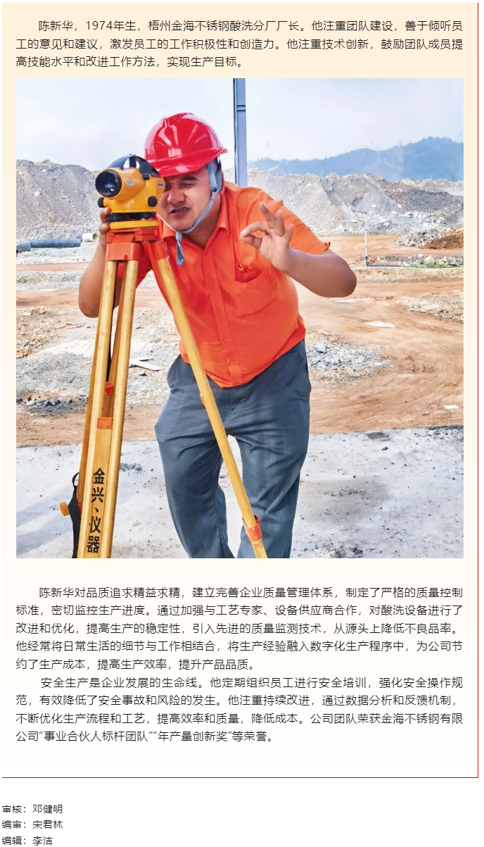 【勞動(dòng)創(chuàng)造幸?！?023年“梧州工匠”陳新華：開(kāi)拓創(chuàng)新，勇于突破，為不銹鋼產(chǎn)業(yè)發(fā)展插上“隱形的翅膀”.png