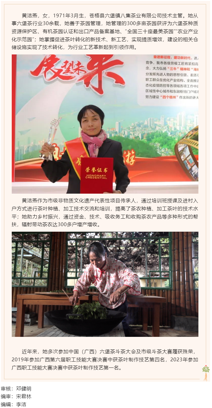 【勞動(dòng)創(chuàng)造幸福】2023年“梧州工匠”黃潔燕：_最美茶園”里的制茶人.png