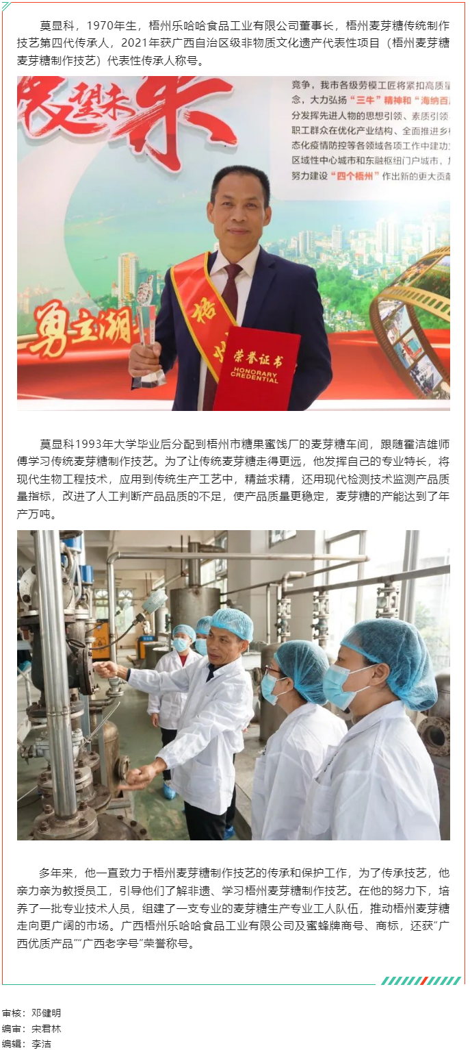 【勞動創(chuàng)造幸?！?023年梧州工匠莫顯科：匠心守護(hù)一方“甜蜜事業(yè)”.png