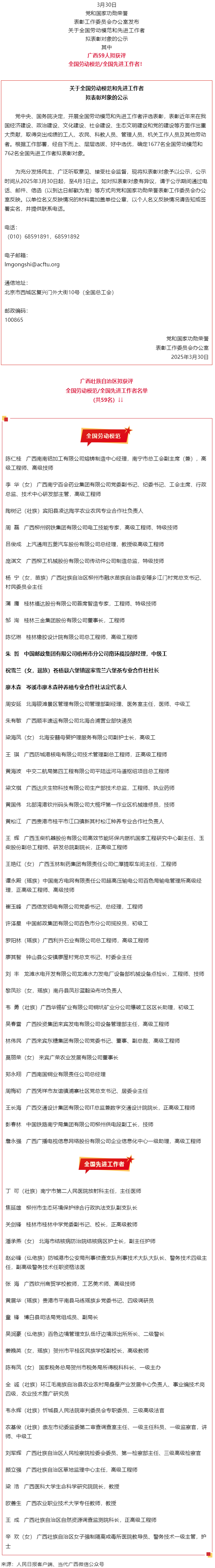 公示！廣西59人擬獲國(guó)家表彰！.png