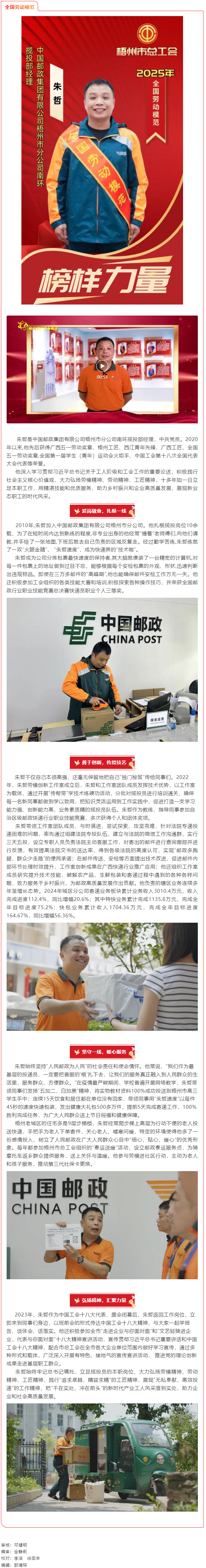 【勞模風(fēng)采】以 “郵” 為筆，繪就鄉(xiāng)村振興與暖心服務(wù)畫卷——記全國(guó)勞動(dòng)模范朱哲.png