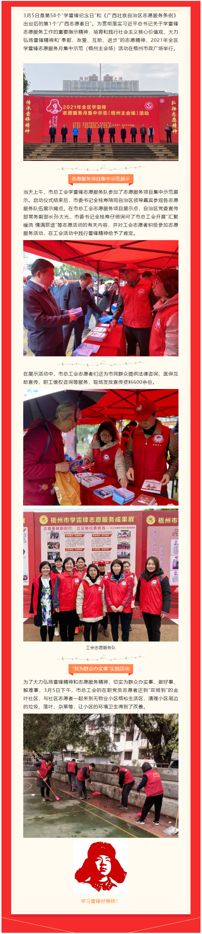 【志愿奉獻新時代 立足崗位勇?lián)?dāng)】學(xué)雷鋒，工會在行動.png