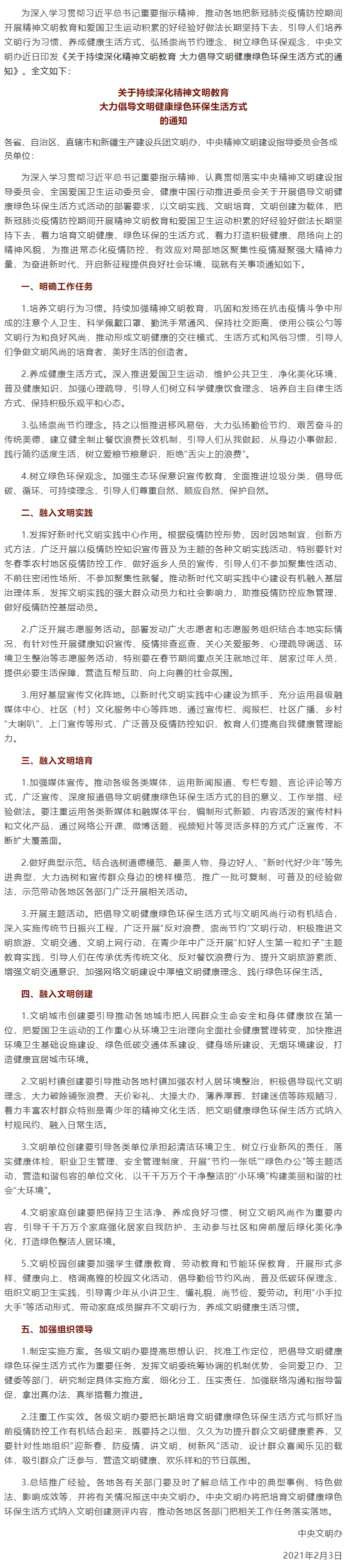 @全體工會(huì)人： 文明、健康、綠色環(huán)保，這樣的生活方式你值得擁有.png