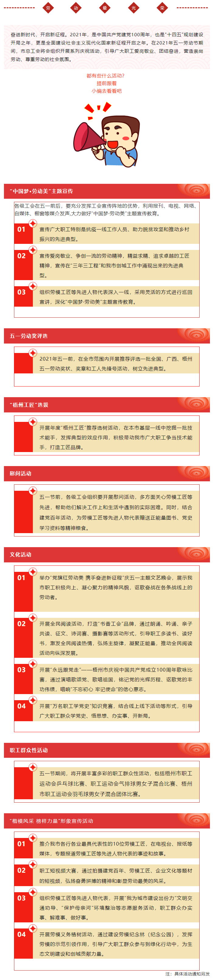 【活動(dòng)預(yù)告】今年工會(huì)“娘家人”給職工準(zhǔn)備了哪些活動(dòng)？敬請(qǐng)期待.png