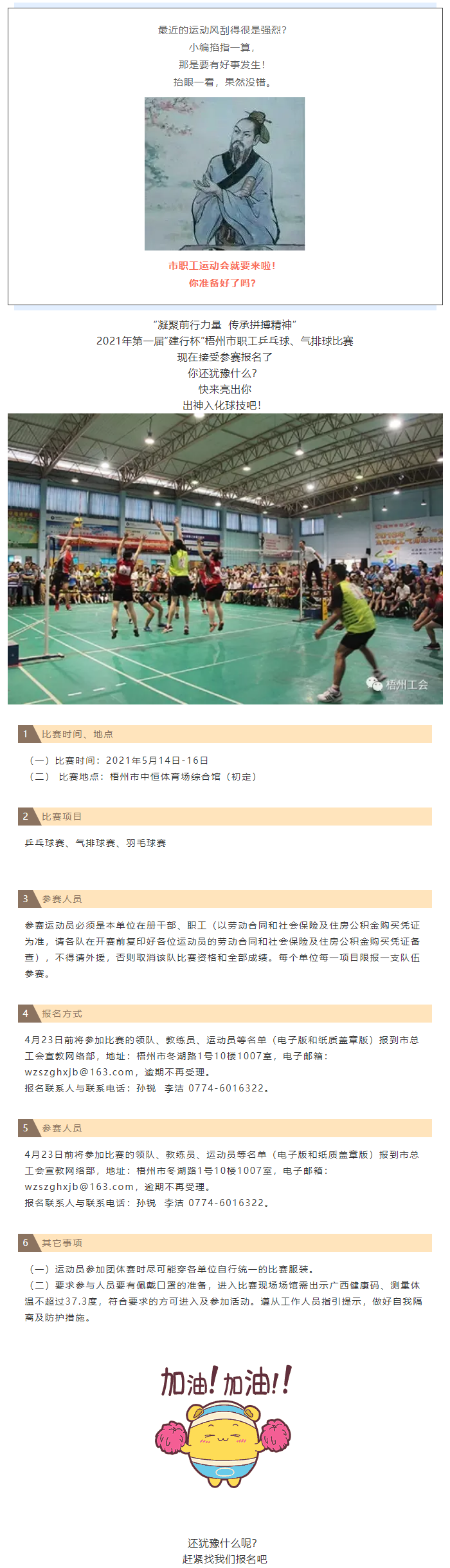 翹首以盼的“職工運動會”就要開始了，你準備好了嗎？.png