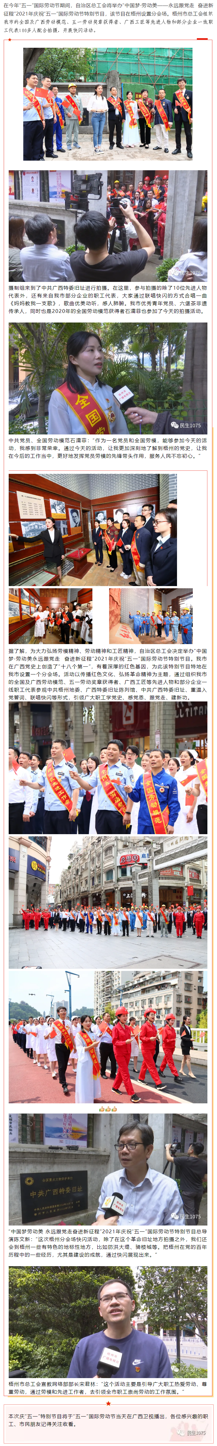 廣西慶“五一”特別節(jié)目拍攝現(xiàn)場，很燃！.png