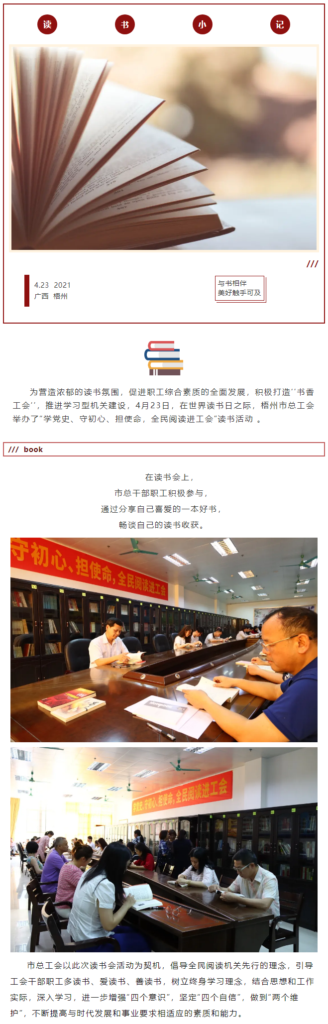 【簡(jiǎn)訊】學(xué)黨史、守初心、擔(dān)使命，全民閱讀進(jìn)工會(huì).png