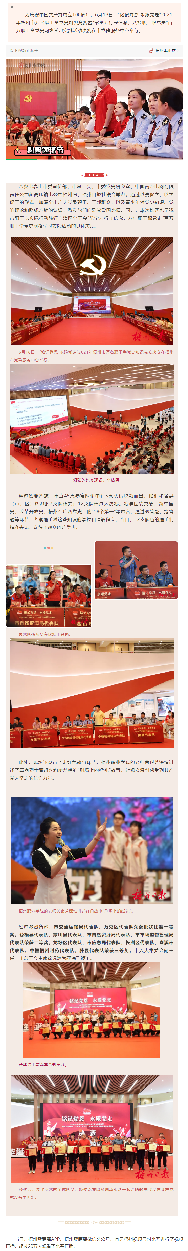 黨史學(xué)習(xí)誰家強？梧州市萬名職工學(xué)黨史知識競賽舉行決賽.png