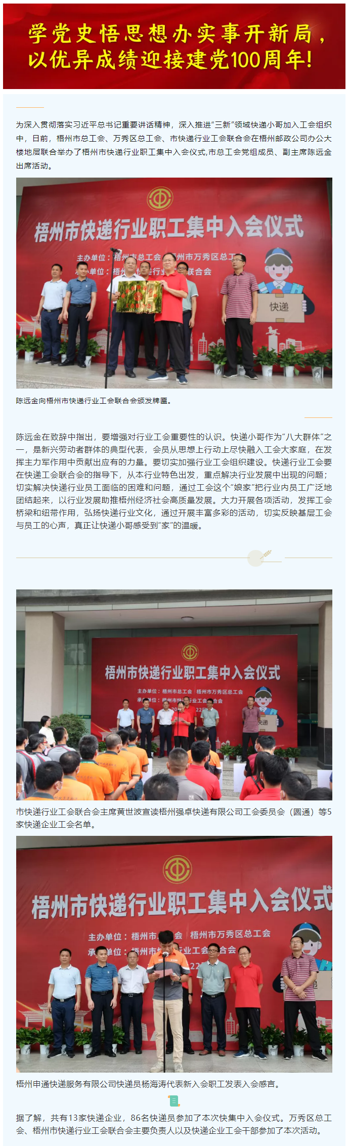 快遞小哥，歡迎加入工會大家庭！.png