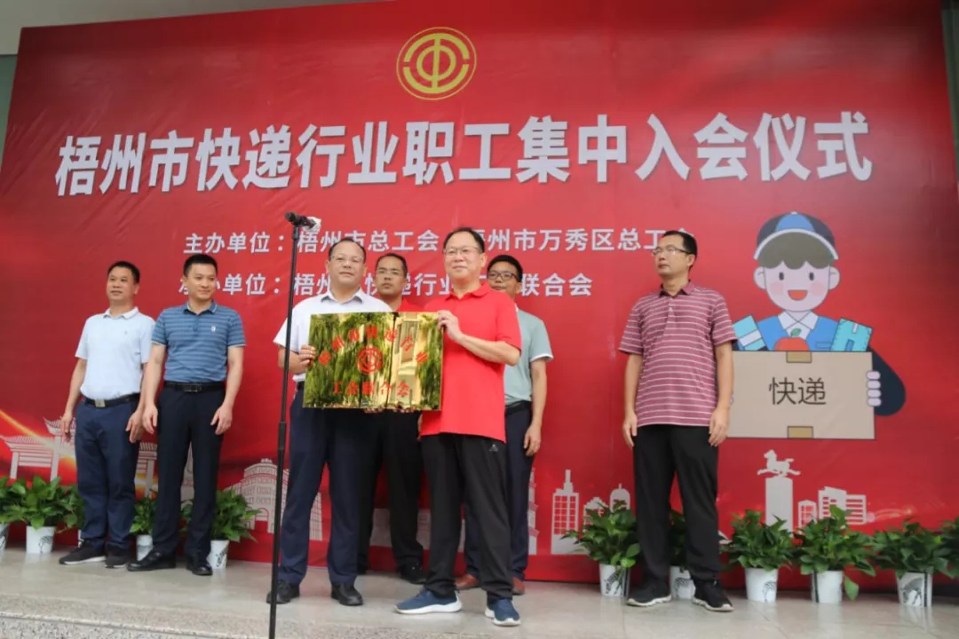 快遞小哥，歡迎加入工會大家庭！
