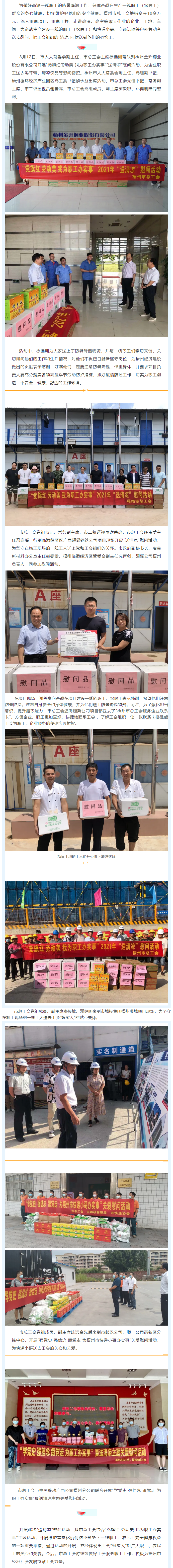 【我為職工 辦實(shí)事】高溫！工會“送清涼”安康伴您行.png