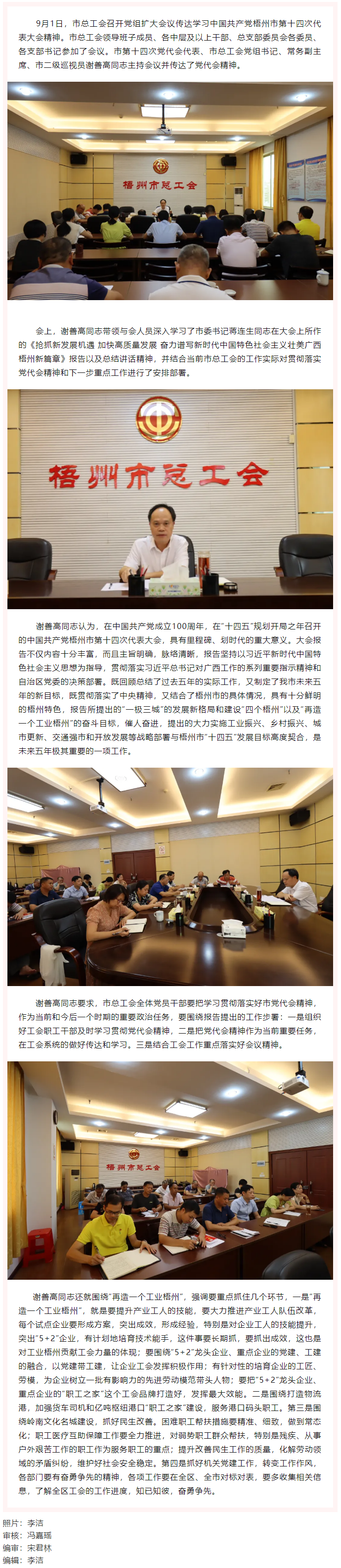 市總工會召開黨組擴大會議傳達學習中國共產(chǎn)黨梧州市第十四次代表大會精神.png
