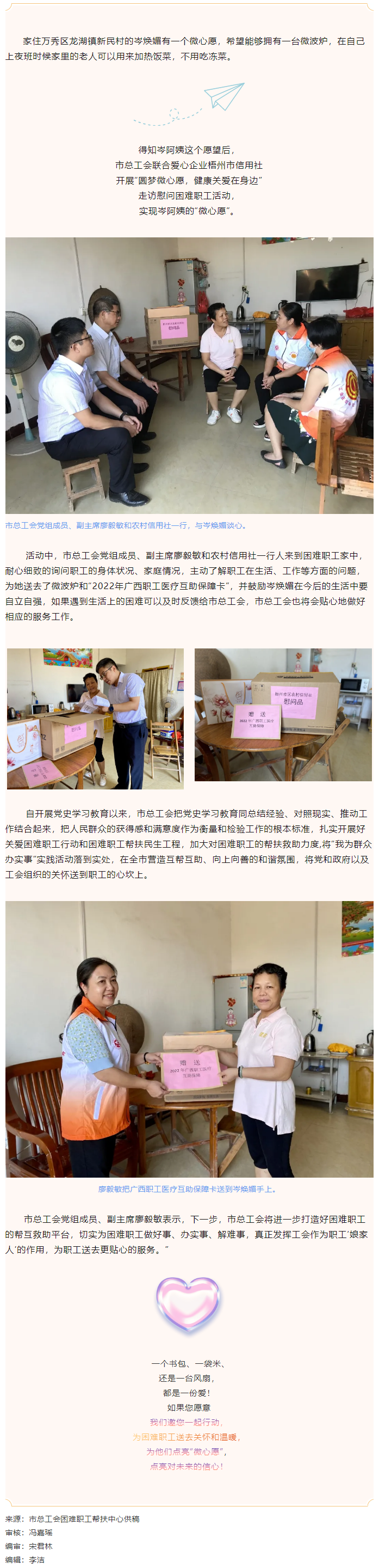 【我為群眾辦實(shí)事】暖心，她的“微心愿”實(shí)現(xiàn)了！.png