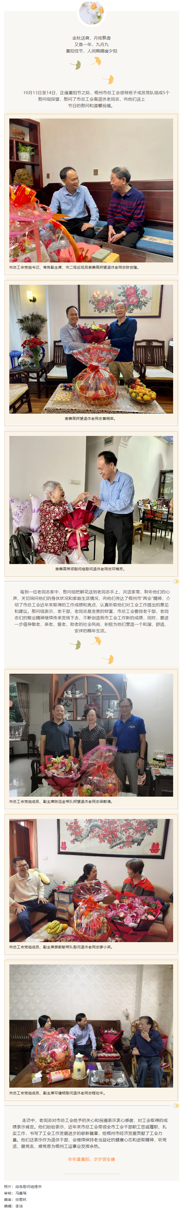 秋意濃，情意真，重陽(yáng)慰問(wèn)暖人心.png
