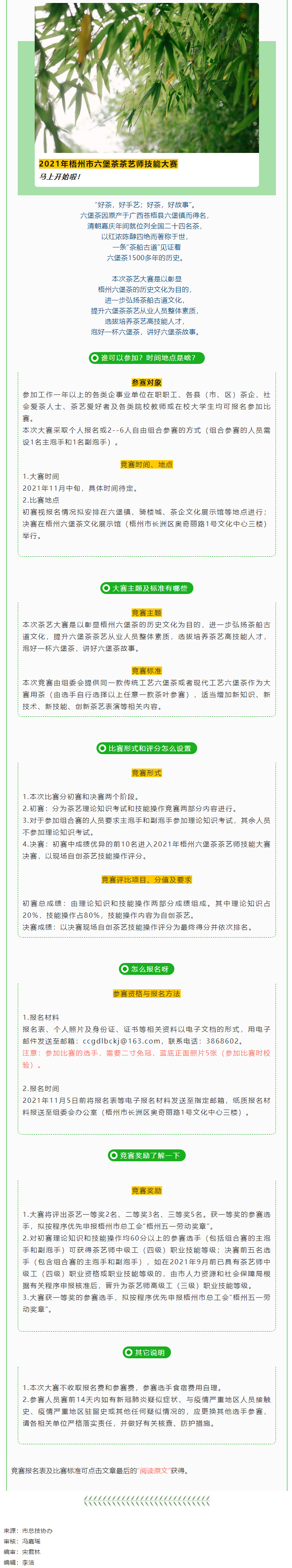 2021年梧州市六堡茶茶藝師技能大賽邀您參加！.png