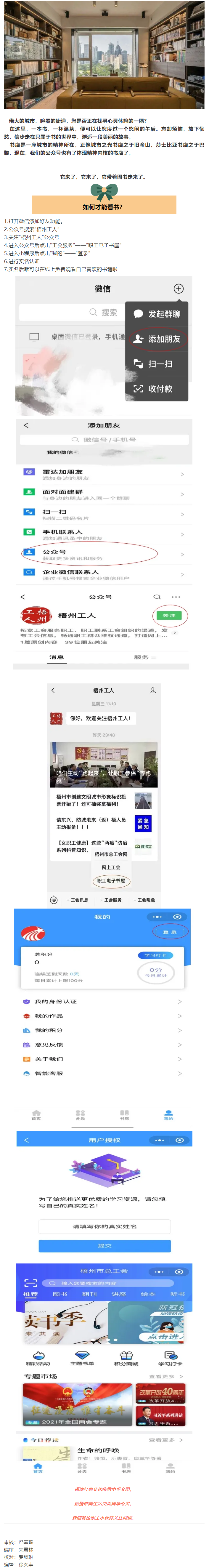 你的掌上圖書(shū)館：梧州市總工會(huì)職工電子書(shū)屋上線運(yùn)行啦！.png