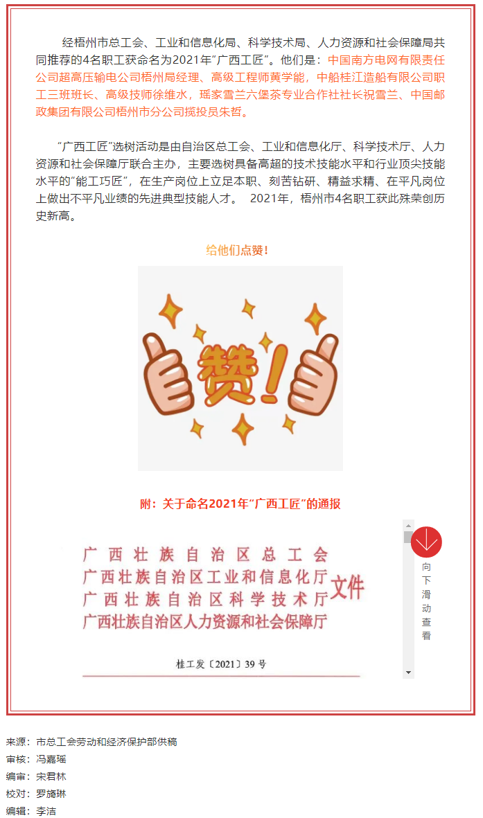 祝賀！梧州市4名職工獲命名“廣西工匠”.png