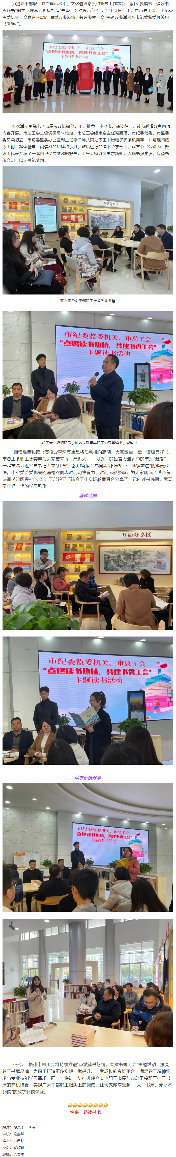 點(diǎn)燃讀書熱情，共建書香工會(huì)_今天一起來讀書吧.png