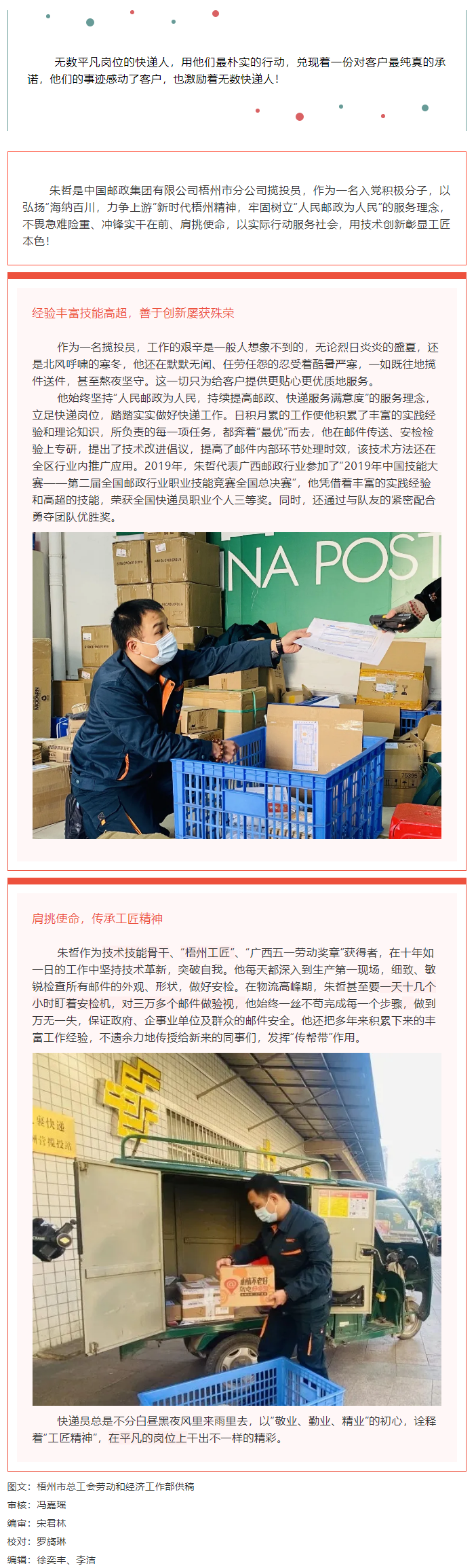 【初心鑄匠心】朱哲：“敬業(yè)、勤業(yè)、精業(yè)”，將平凡的工作干出彩.png