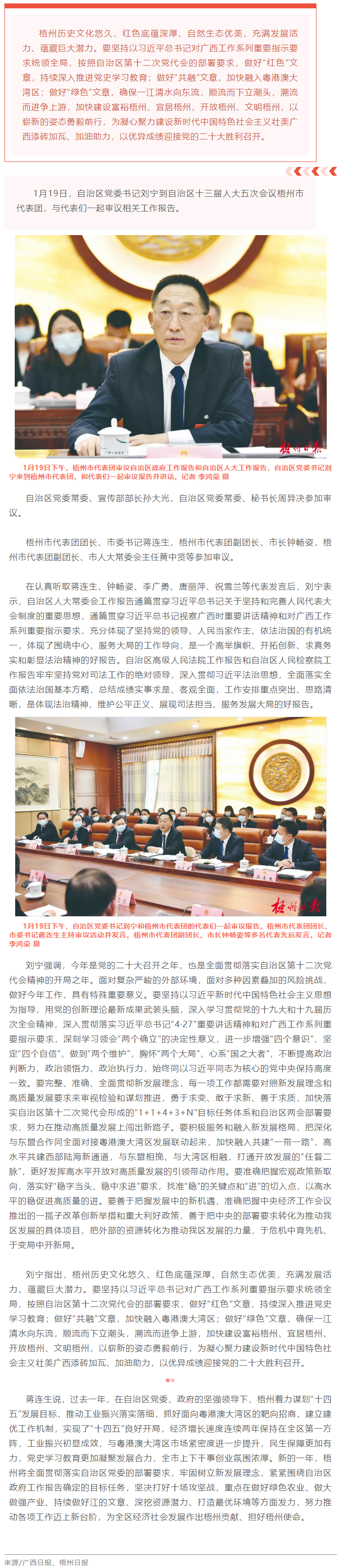 順流而下立潮頭，溯流而進(jìn)爭上游！劉寧參加梧州市代表團審議.png