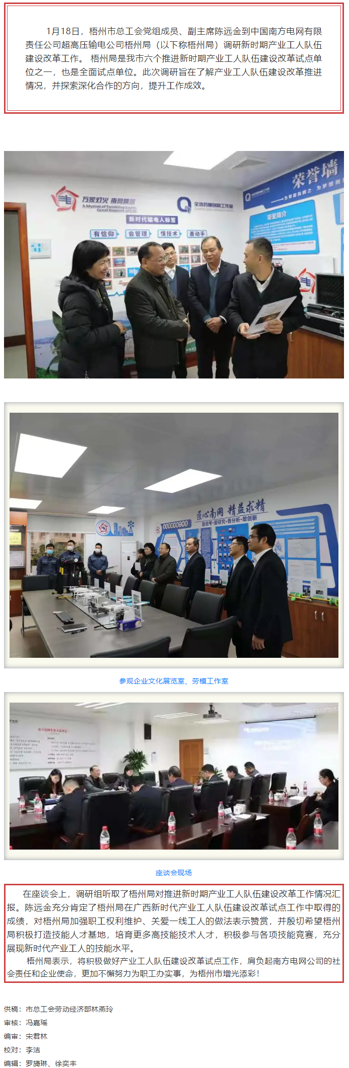 市總工會領導到中國南方電網(wǎng)有限責任公司超高壓輸電公司梧州局調(diào)研.png