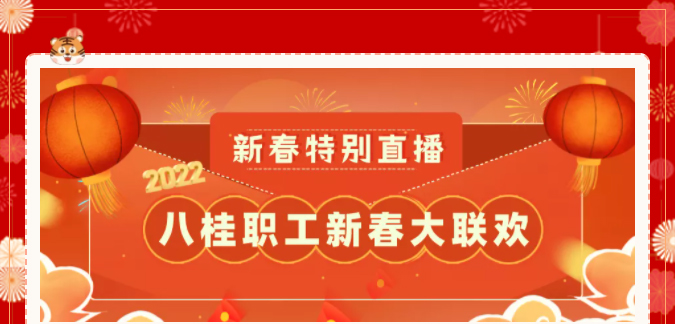 今晚20:00！歡喜迎小年，相約直播間！
