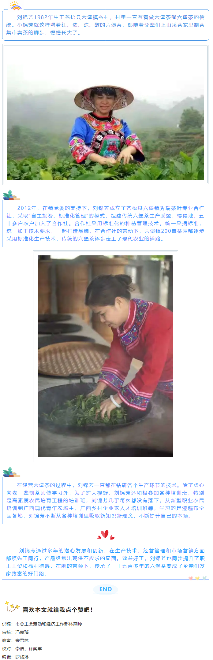 【梧州工匠】劉錦芳：鉆研和創(chuàng)新，帶領(lǐng)鄉(xiāng)親發(fā)家致富.png