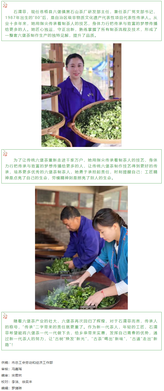 【梧州工匠】石濡菲：擇一茶，修一技，終一生.png
